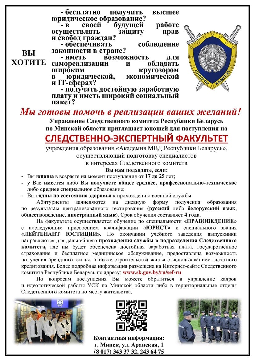 Agitatsionny_list_po_SEF_Minskaya_oblast (1) (1)